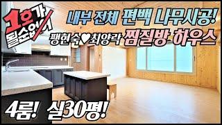 우리집 안에 찜질방 있다~/ 4호선 반월역 초역세권! 집 내부 전체를 편백나무로 시공된 특별한 집! 방4개, 실30평! 팽현숙,최양락의 찜질방 하우스! [매물번호 AS 157]