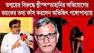 কল্যানকে কি অভিজিৎ গঙ্গোপাধ্যায় গালাগালি করে মারতে তেড়ে গিয়েছিলেন? Abhijit Gangopadhyay