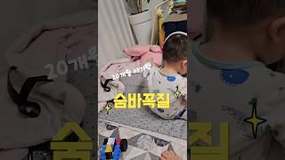 20개월 아기 놀이 | 숨바꼭질 #핵꿀잼 #shorts