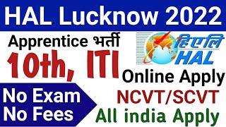 HAL Lucknow Apprentice 2022 | Lucknow HAL Apprentice 2022 | Hindustan aeronautics Limited Lucknow