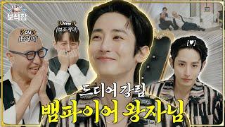 [EN] Who knew Lee Soo-hyuk was cute? Jewel Lee Soo-hyuk