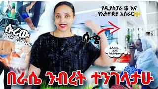  "ነገ መልካም ይሆናል" ልፋትም ያበቃል️  ሀገሬ ዝንጥ ብዬ ልኖር  "ቦርጬ, ሻይ"️የእናቴ ሱቅስ? #ethiopia