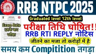 RRB NTPC Official update  RRB NTPC 12th Level, Graduate Level Exam dete || RRB NTPC Total Form