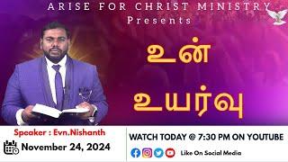 உன் உயர்வு | Evn. G. Nishanth | VOICE OF JESUS | Arise For Christ Ministry | 24.11.2024