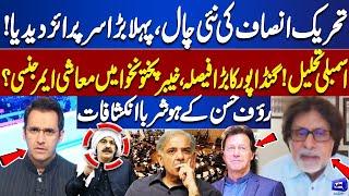 Massive Political Move ! PTI’s First Move Stuns the Nation | KP Assembly Dissolve? | Dunya News