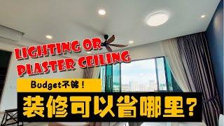 新家日记 #Vlog10 【省钱装修】想过不要plaster ceiling| Downlight, Surface light, Track light 装什么灯最好？最美？最省？