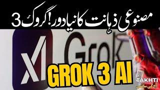 Grok 3 Beta is Out! | اردو | हिन्दी