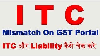 ITC mismatch on gst portal | how to check ITC on gst portal | IMS data | GSTR 2B GSTR 2A GSTR 3B