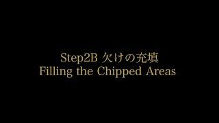 【つぐつぐ】金継ぎ各手順編「Step2-2B 麦漆を作る〜欠けの充填」初心者用つぐキット（2021年改訂版）