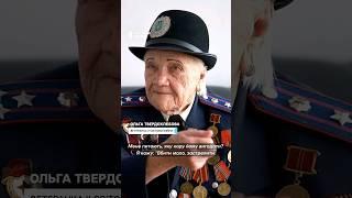 Покарання для Путіна: яким його бачить ветеранка Другої світової. #shorts #війна #ветеран #вінниця