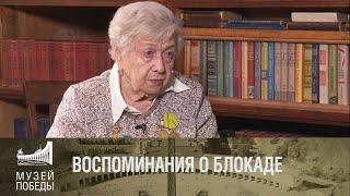 ВОСПОМИНАНИЯ О ВОЙНЕ ТАМАРЫ ГРАЧЁВОЙ - ЖИТЕЛЬНИЦЫ БЛОКАДНОГО ЛЕНИНГРАДА