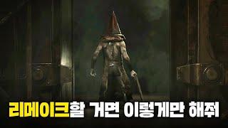 공포게임 사일런트 힐2 리메이크 #1 몰아보기