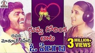 2019 Telangana DJ Folk Songs | Guvva Gorinkalata O Pilaga | Roja | Lalitha Audios And Videos