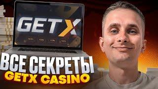  GETX CASINO - ЖИРНЫЕ БОНУСЫ, ХАЛЯВА на GETX КАЗИНО, ЗЕРКАЛО САЙТА