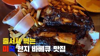 미국가면 다시 먹고싶은 음식 1위ㅣ필스 바베큐(Phil's BBQ) ㅣ샌디에고 가성비 최고 맛집