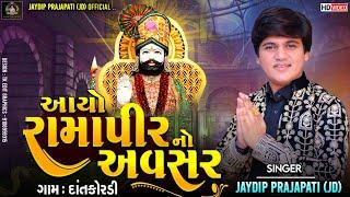 JAYDIP PRAJAPATI || Aayo Ramapirno Avsar || 2024 New Ramdevpir Song || By Rang Studio