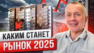 Каким будет рынок инвестиций в недвижимость в 2025 году