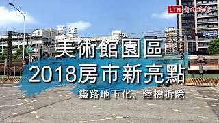 2018高雄美術館園區房市新亮點│自由時報地產天下