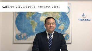 【面接】自己紹介(じこしょうかい) ー Self Introduction in Job Interview