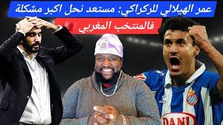 الهيلالي مستعد يحل أكبر مشكلة عند الركراكي ، مزراوي تألق امام ارسنال، الكرواني ظهير برتبة صانع ألعاب