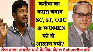 Kanhaiya kumar latest speech on Reservation।।आरक्षण।।