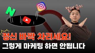 잘못된 마케팅을 바로 잡자 생긴 일