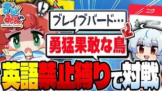 【ポケモンSV】前代未聞のトンデモ戦法連発！？相棒を自慢する仲間大会を英語禁止縛りで対戦した結果？？？【ゆっくり実況】【おどみん】