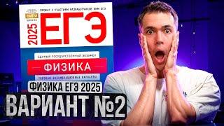 ФИЗИКА ЕГЭ 2025 ВАРИАНТ 2 ДЕМИДОВА РАЗБОР ЗАДАНИЙ | Влад Перетрухин - Global_EE