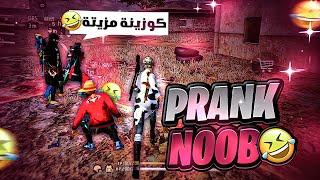 TRYHARD PRANK NOOB  مقلب النوب بشخصية البنت في سكواد عشوائي