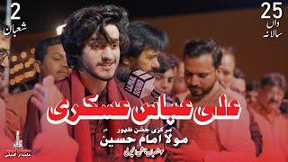 Ali Abbas Askari | Tareekhi Jashan | Alamdar Committee Karachi Ancholi | 2 Shabaan | 2023