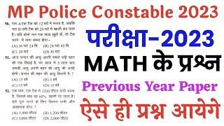 MP Police Constable Maths Previous Year Questions | MP Police Constable Maths imp Question