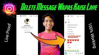 Instagram Par Delete Message Wapas Kaise Laye | Instagram Delete Message Wapas Kaise Laye