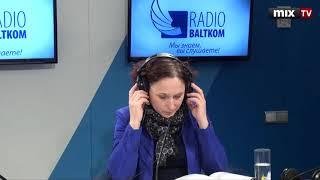Профессор ЛУ Байба Холма в программе "Утро на Балткоме" #MIXTV