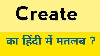 Create meaning in hindi | Create ka matlab kya hota hai