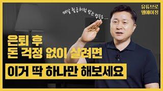 단희쌤 추천! 부자되는 수익형 부동산, 이렇게 준비하자!