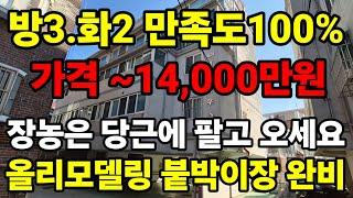 서울 강북구 수유동 방3개 욕실2개 올리모델링 급매빌라 초.중.고 도보 5분내 매매가 14,000만원