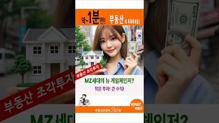 부동산 조각투자, 정말 돈이 될까? 진실을 알아보자!건물주 꿈꾸는 MZ들을 위한 꿀팁! 부동산 조각투자 시작하기! #부동산투자#조각투자#부동산조각투자#부동산투자#크라우드펀딩