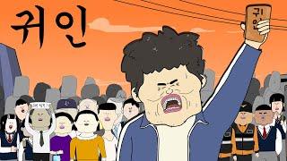 귀인 [뚜식이 X 고용노동부]