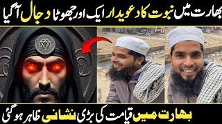 Big Sign of Qayamat in 2025 Came True About Dajjal In India || Qayamat ki Nishaniyan || Asi ki Dunia