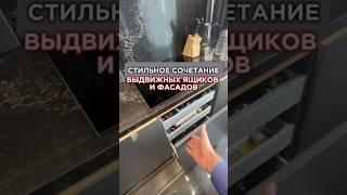 сочетание выдвижных ящиков и фасадов 