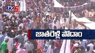 Pedhagattu Jatara Begins in Telangana : TV5 News