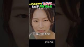 시어머님에게 일침날린 임신한 첫째 며느리
