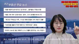 이번주 가장 뜨거웠던 부동산 뉴스_루원시티 - 센트럴부동산 한명화