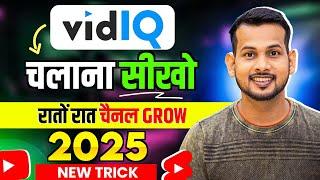 vidiq kaise use kare | vidiq app kaise use kare | youtube channel grow kaise kare