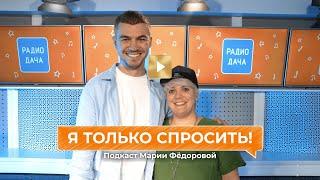 «Я только спросить!» | Влад Череватый о сложностях в соревнованиях с экстрасенсами