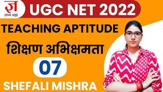 UGC NET 2022 | Teaching Aptitude by Shefali Mishra | Paper 1 Complete Course (FREE) | CLASS 07