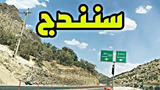 سنندج یا سنه دژ،هربژی کوردستان