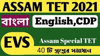 CDP,EVS,English and bengali questions for Assam TET 2021