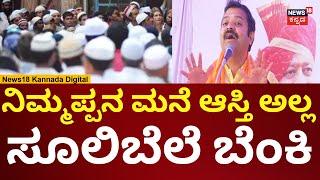 Chakravarthi Sulibele On Waqf Board | ವಕ್ಫ್‌ ಆಸ್ತಿ ಅಂದ್ರೆ ಏನು ಗೊತ್ತಾ? | N18V