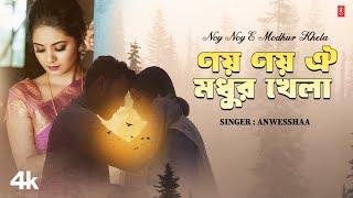 Noy Noy E Modhur Khela - Rabindra Sangeet | Anwesshaa | New Bengali Video Song | T-Series Bangla